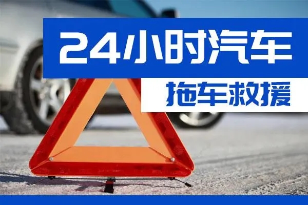 甘南通州区附近一辆汽车发动机故障无法启动需要拖车救援